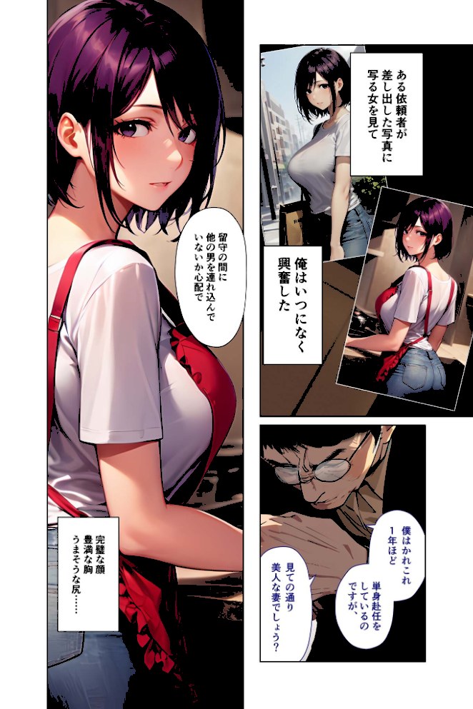 NTR浮気調査 〜雇い主のエロ尻妻をハメる下劣探偵〜 モザイク版【ラビットフット】|ラビットフット5