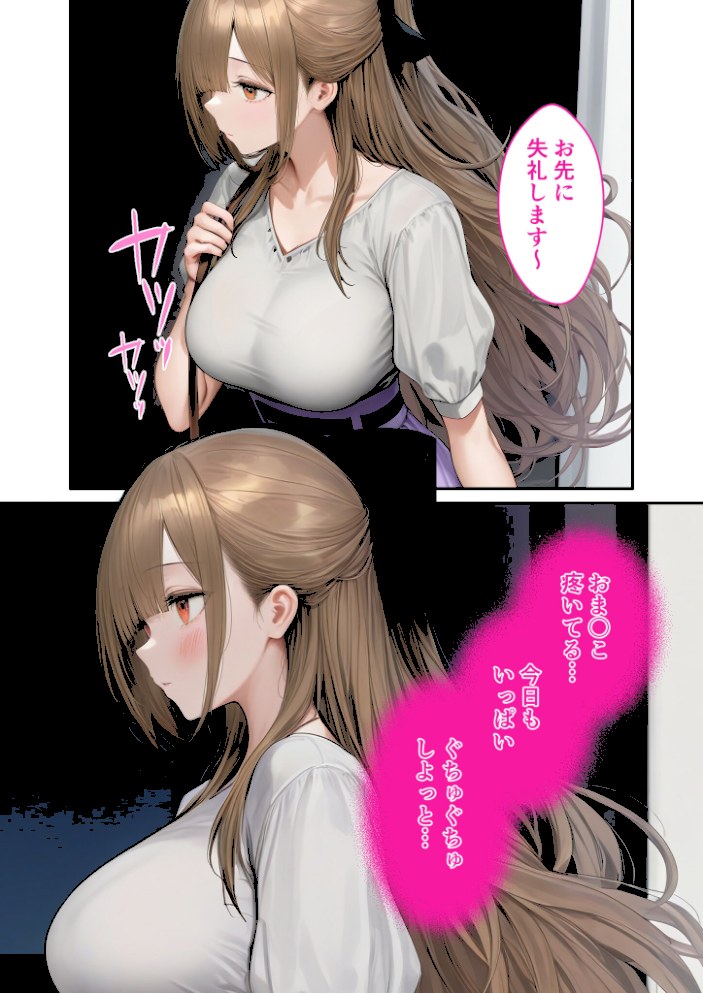 キラキラ美人OLの裏腹な性欲 〜人気受付嬢の本性は汚され願望のド変態〜 モザイク版【ラビットフット】|ラビットフット15