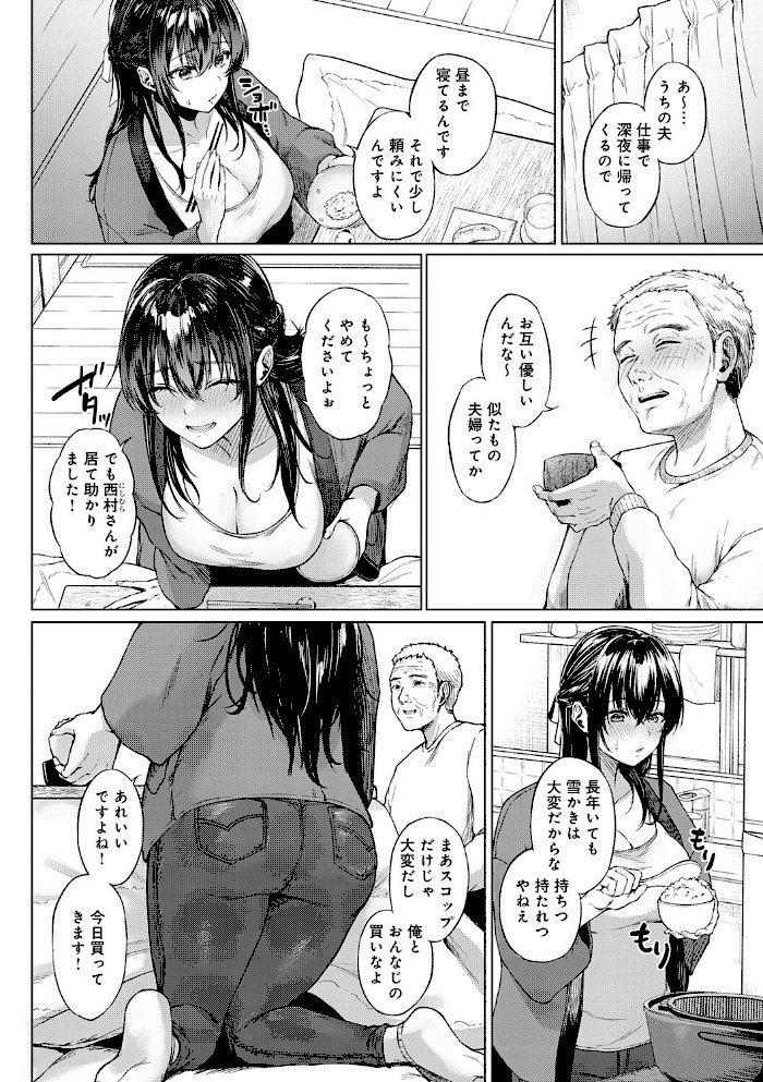 田舎の人妻たち【只野めざし】|只野めざし14