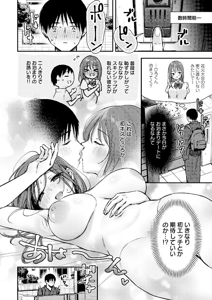 ふしだらあぴーる【デジタル特装版】【梅楓味】|梅楓味4