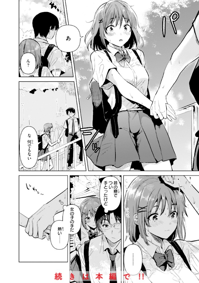 微熱の残り香【ももこ】|ももこ28