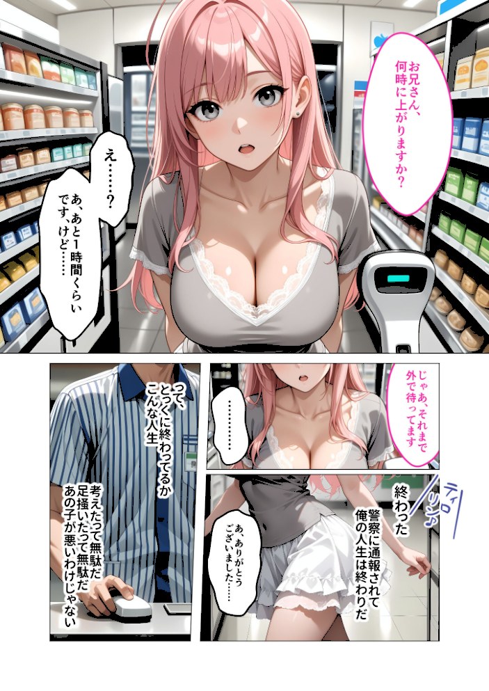 お客様はおっぱいです。〜愛欲MAX!現役JDえんじぇるに甘え堕ち〜モザイク版【ラビットフット】|ラビットフット8