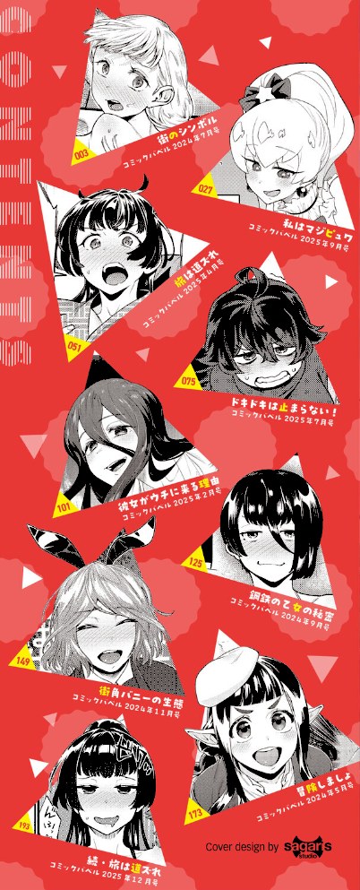 見せるは恥だが気持ちいい【デジタル特装版】【FANZA限定版】【斧カナコミックバベル編集部】|斧カナコミックバベル編集部2