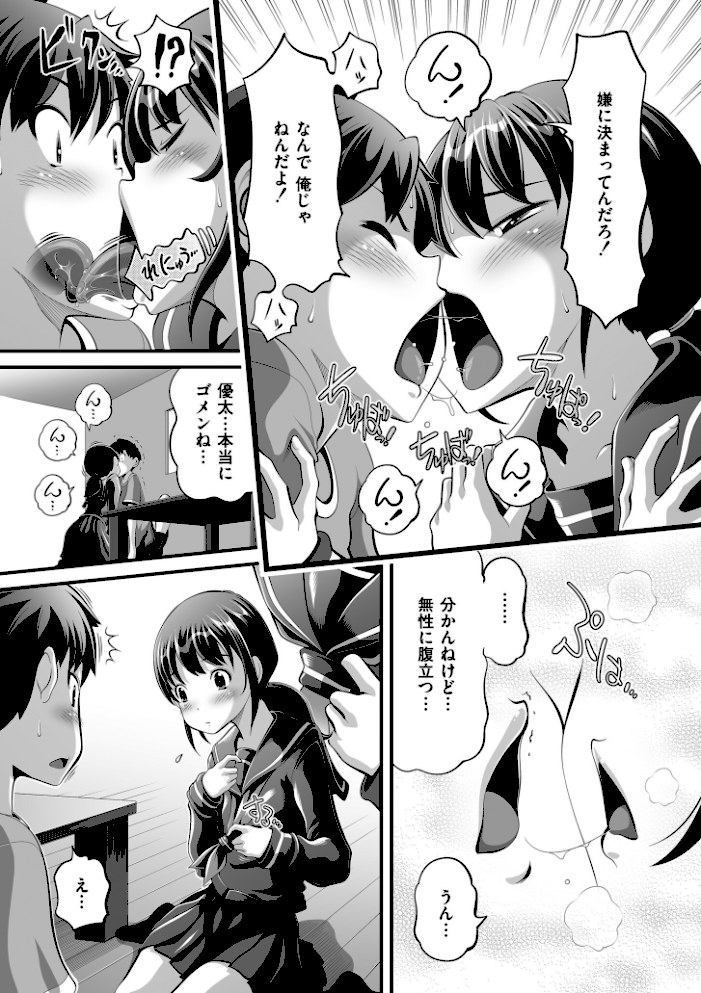 オマセなセックスしてました◆【LowCOMIC快艶編集部】|LowCOMIC快艶編集部10