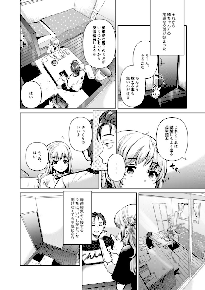 紬ちゃん性長記【ももこ】|ももこ7