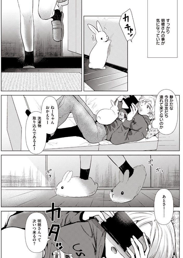 姉の友達【ももこ】|ももこ9