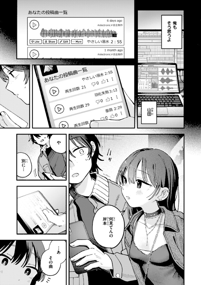 知らないキモチ【デジタル版限定おまけ付き】【南文夏】|南文夏49