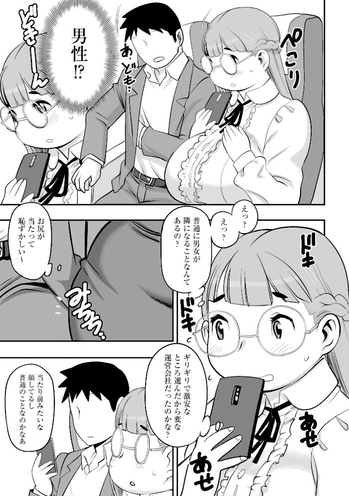 深夜バスで隣の席のぽっちゃり美女が熟睡していたのでイタズラしてみた【FANZA特典付】【孤島ビデヲ】|孤島ビデヲ8