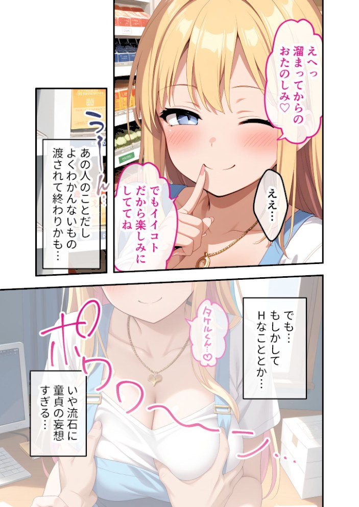 ゆるふわギャル店長のごほうびえっち 〜スタンプカードで生ハメ放題!?〜 モザイク版【ラビットフット】|ラビットフット16