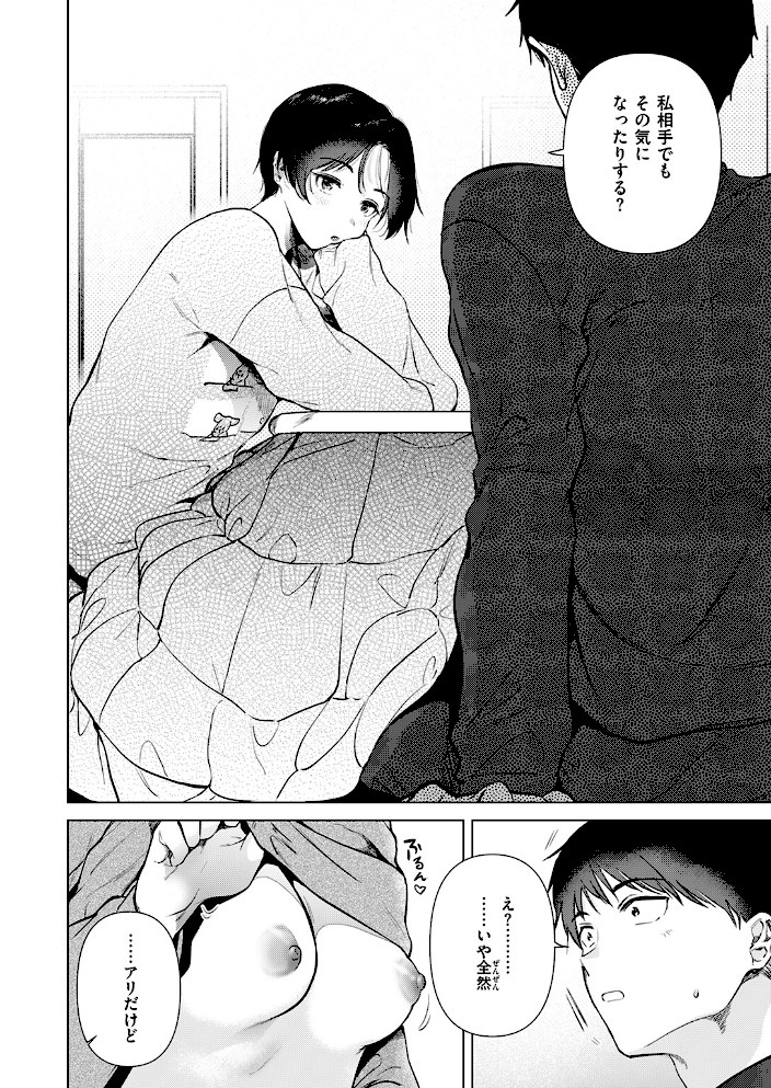 幼馴染とセフレになる日【ももこ】|ももこ10