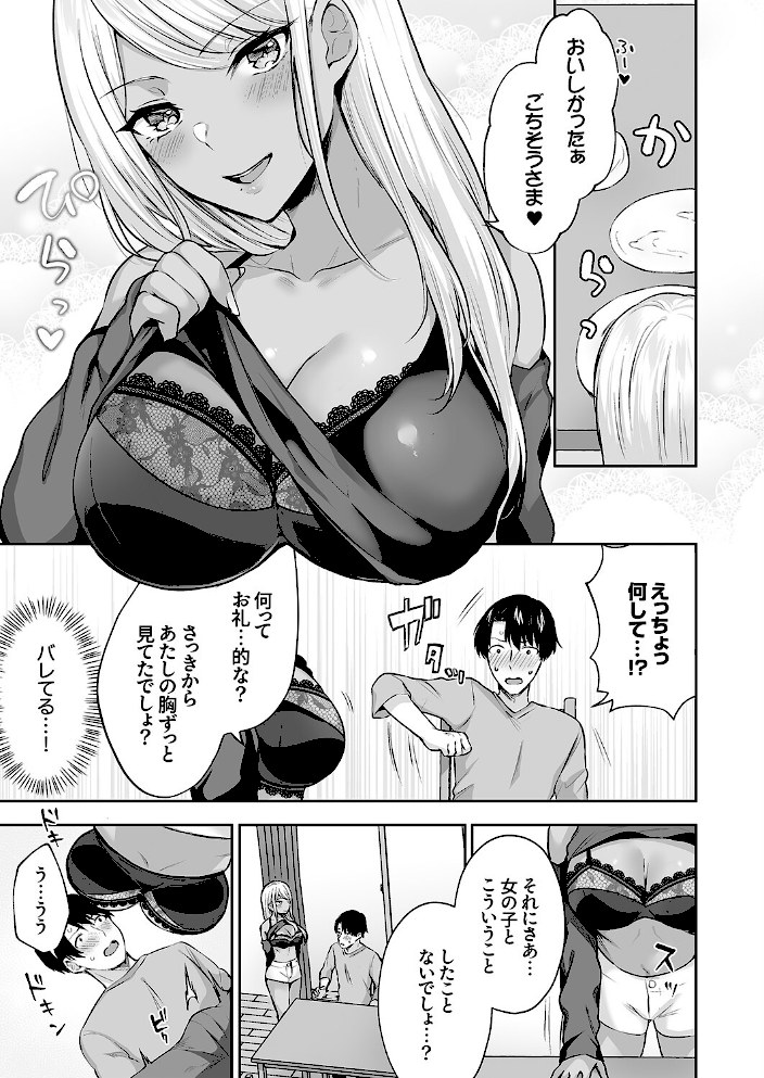 ハーレムギャルハウス【デジタル特装版】【FANZA限定版】【柿野なしこ】|柿野なしこ9