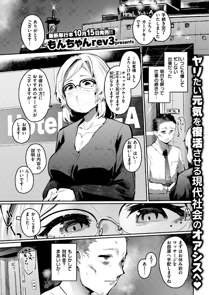 チェックイン【もんちゃんrev3】|もんちゃんrev33