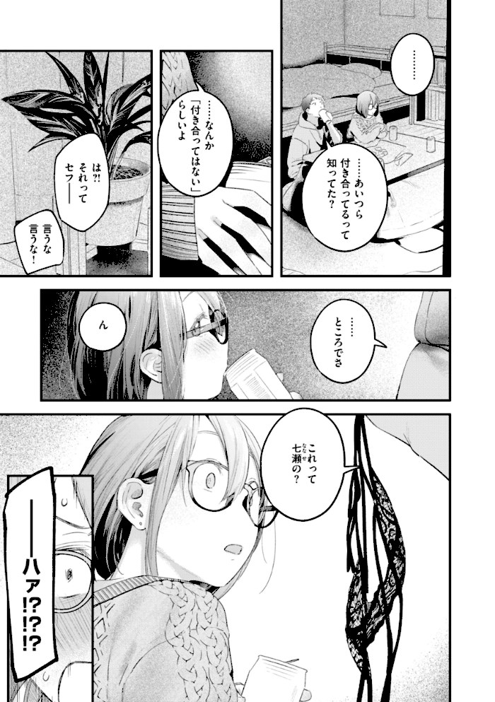 まさぐりあい【デジタル版限定おまけ付き】【楝蛙】|楝蛙25