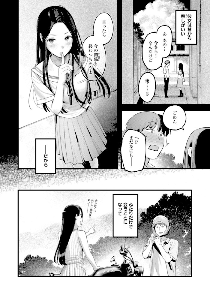 まさぐりあい【デジタル版限定おまけ付き】【楝蛙】|楝蛙72