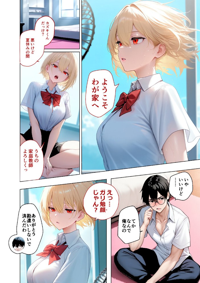 【合冊版】真夏のビッチな姉妹ハーレム 〜オ○ニー中毒ギャル達の家庭教師になった俺〜 第1巻 モザイク版【ラビットフット】|ラビットフット9