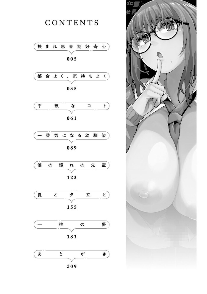 私がシたくなったから【デジタル特装版】【山家大右衛門】|山家大右衛門2