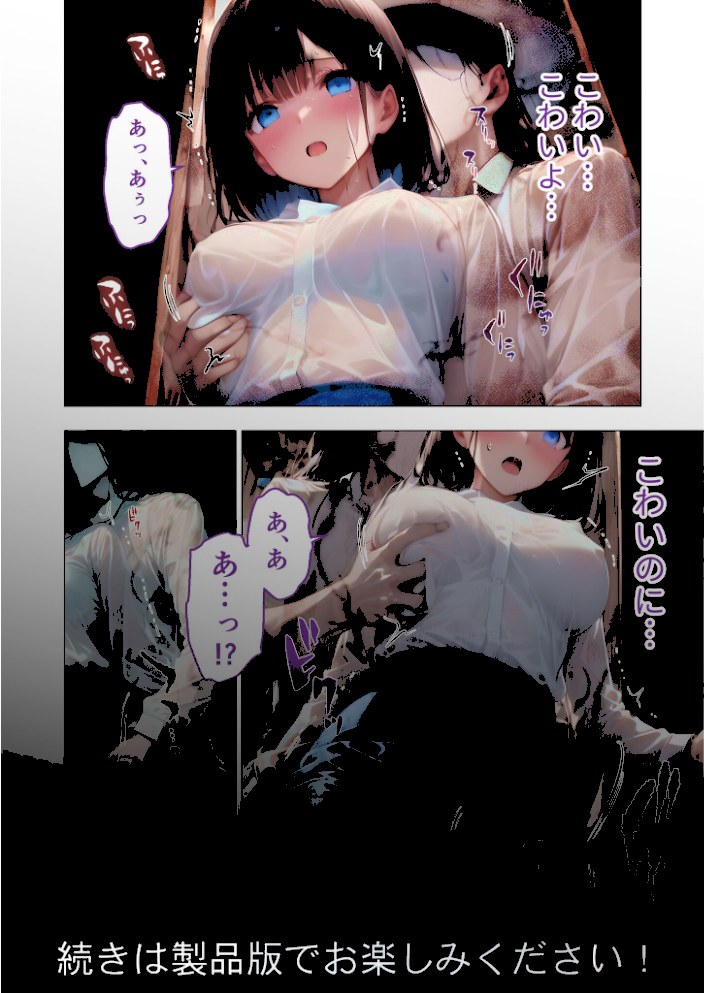 怪異に堕ちる姫 〜シロツキ様に魅入られて〜 モザイク版【ラビットフット】|ラビットフット13