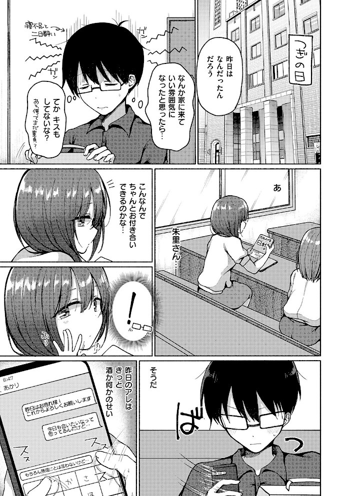 交わり、混ざる。【デジタル特装版】【ななもと】|ななもと11