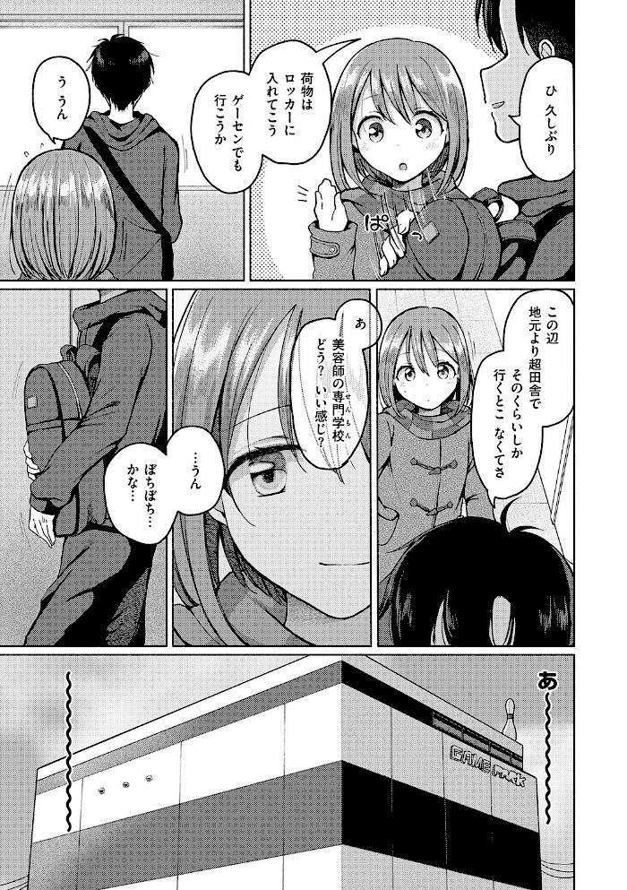 交わり、混ざる。【デジタル特装版】【ななもと】|ななもと15