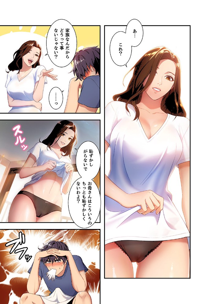 ハーレム×ハーレム【デジタル特装版】【FANZA限定版】1【Red-A首枕】|Red-A首枕17