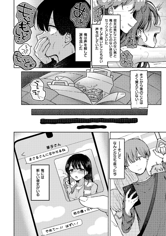 交わり、混ざる。【デジタル特装版】【ななもと】|ななもと20