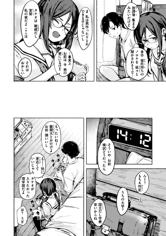 セックスの約束【単行本版】【荒巻越前】|荒巻越前18