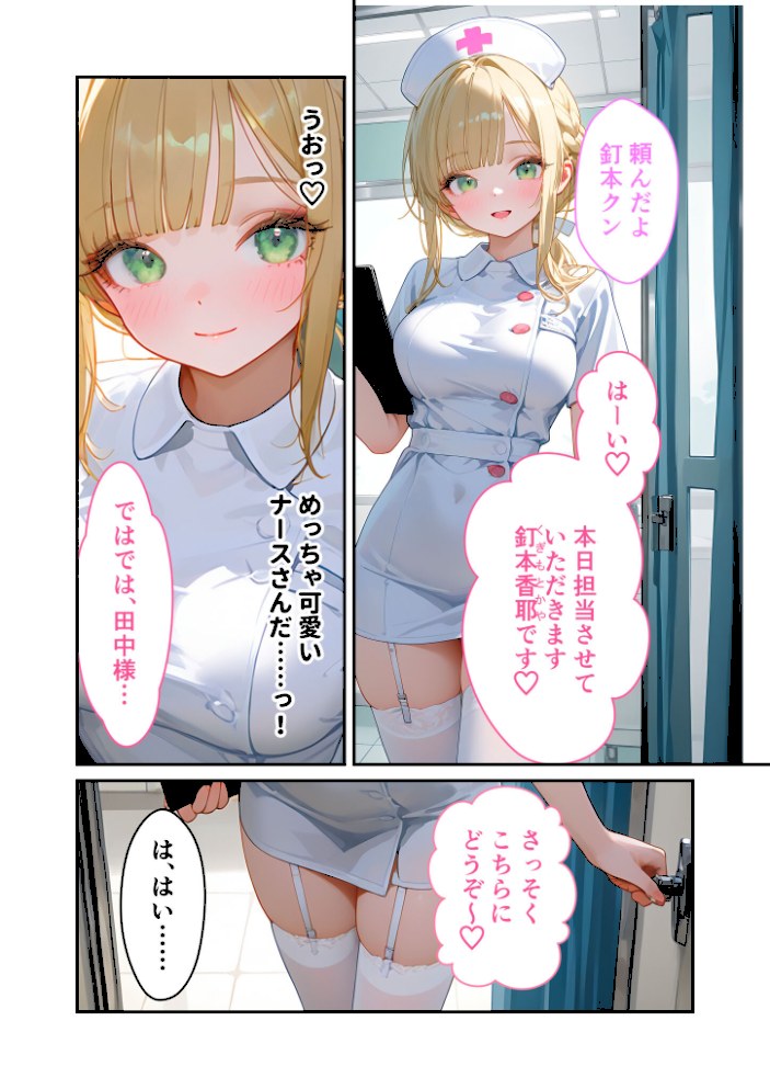 童貞撲滅!セックス・クリニック 〜白衣の天使に痴療された僕の童貞〜 モザイク版【ラビットフット】|ラビットフット10