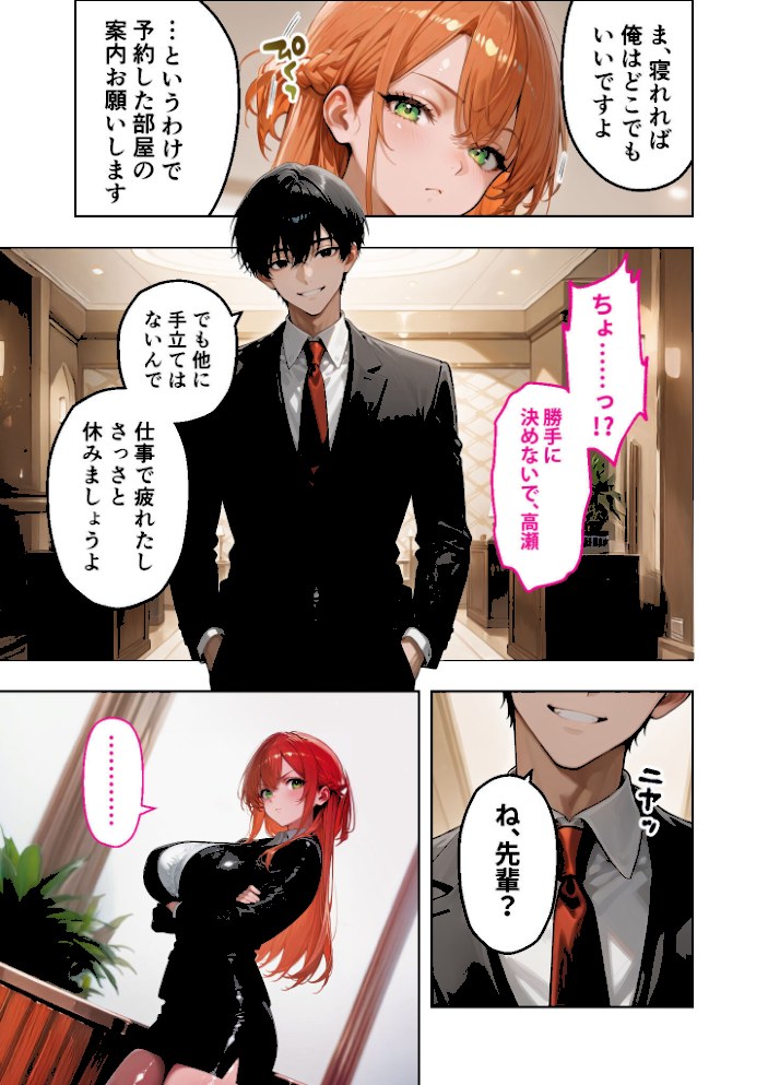 お二人様一室、メス堕ちにつき 【case.1】 〜後輩くんに淫らに堕とされる7日間の全記録〜 モザイク版【ラビットフット】|ラビットフット5