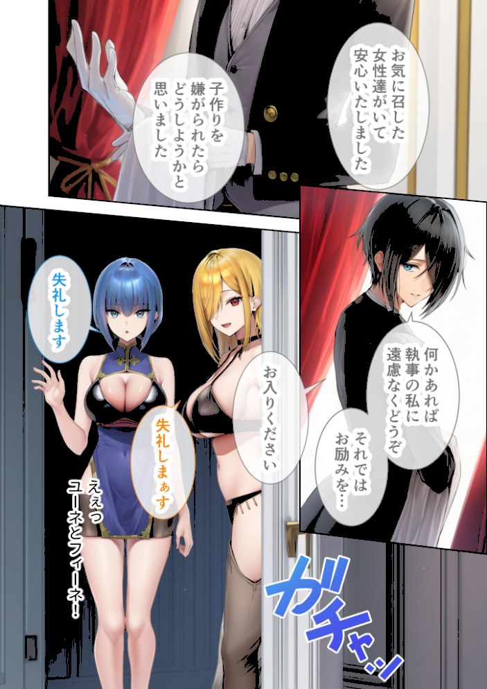 新・異世界王族転生!嫁候補セックスバイキング 〜憧れのヒロイン達にせっせと中○し〜(2) モザイク版【ラビットフット】|ラビットフット13