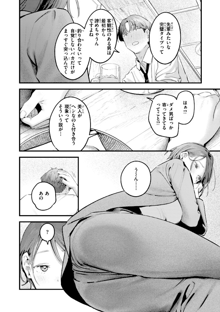 まさぐりあい【デジタル版限定おまけ付き】【楝蛙】|楝蛙16