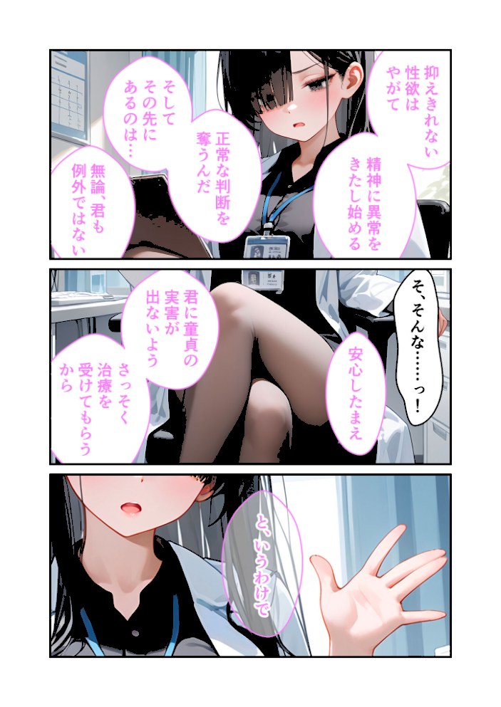 童貞撲滅!セックス・クリニック 〜白衣の天使に痴療された僕の童貞〜 モザイク版【ラビットフット】|ラビットフット9