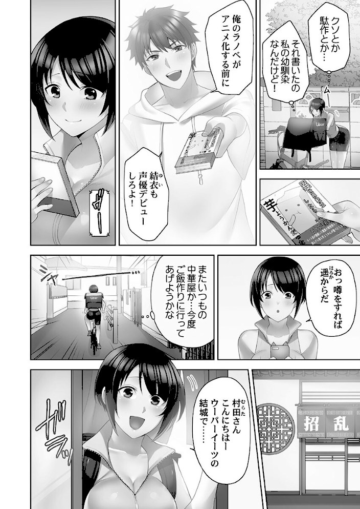 お届けガールイーツ【FANZA限定】【デジタル特装版】【蒼野アキラ】|蒼野アキラ4