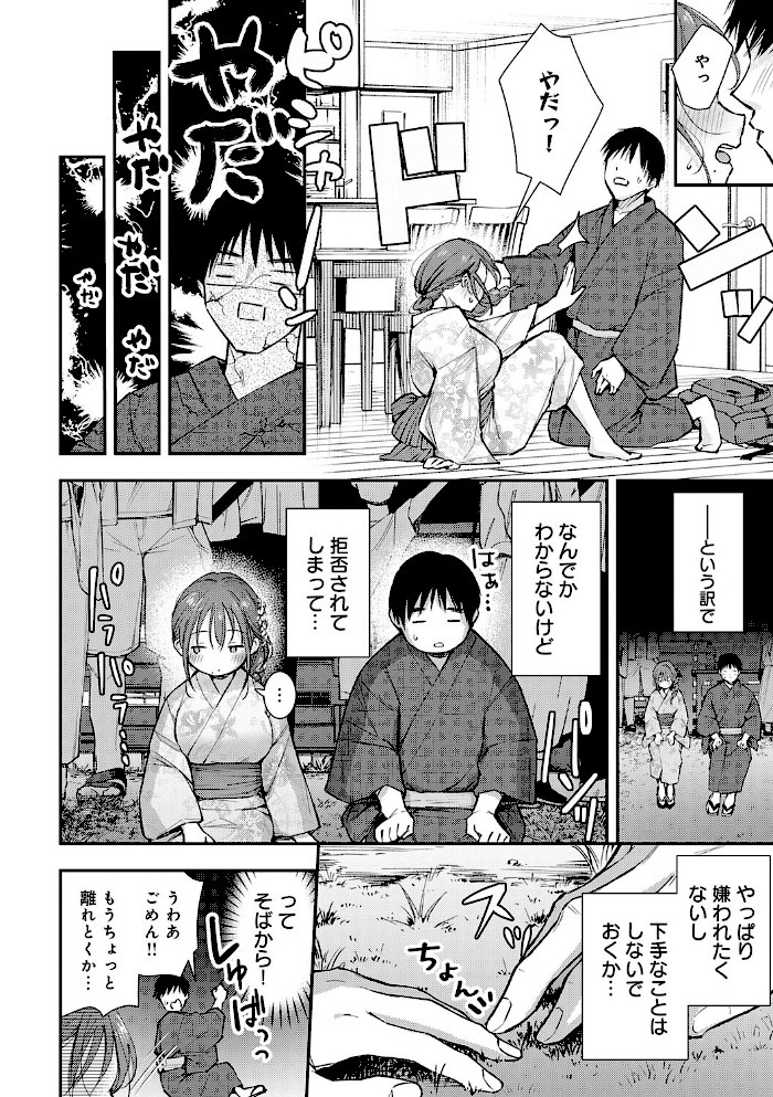 ふしだらあぴーる【デジタル特装版】【梅楓味】|梅楓味8