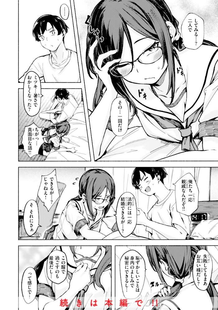 セックスの約束【単行本版】【荒巻越前】|荒巻越前22