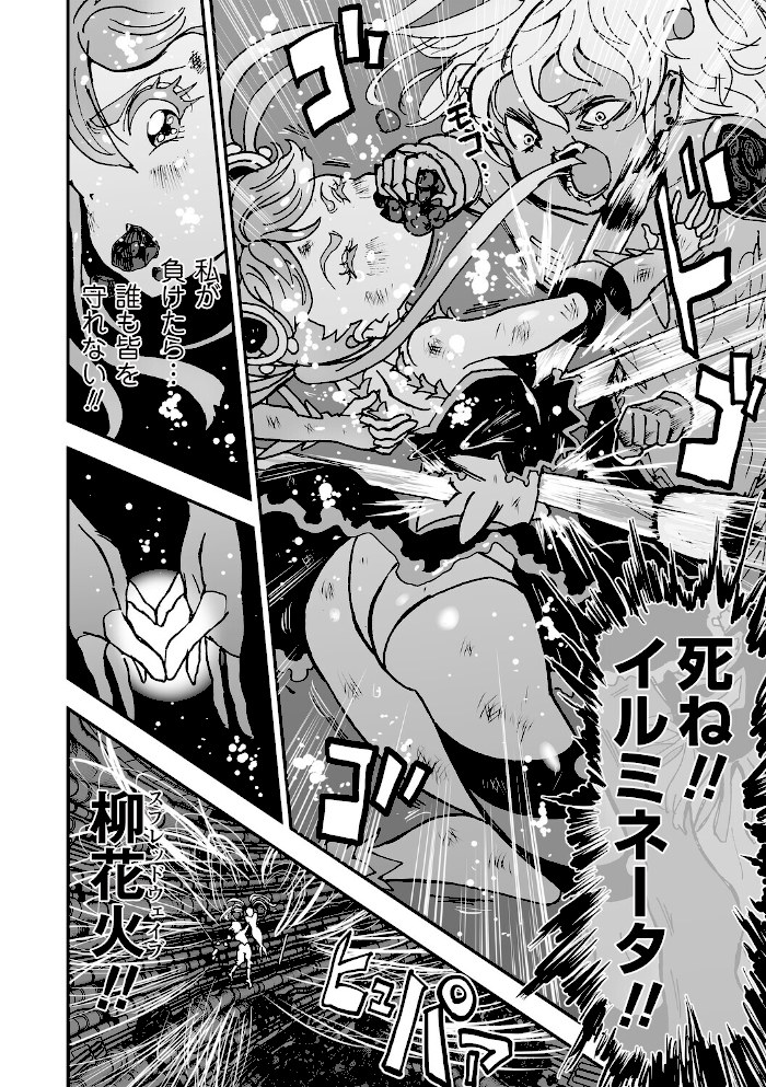 悲鳴の夜part1―魔法少女断末魔―【ひめいよる】|ひめいよる14