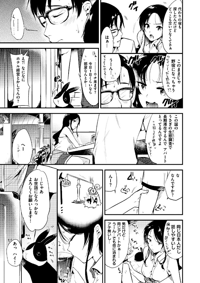 Rabbit Paradise【ももこ】|ももこ7