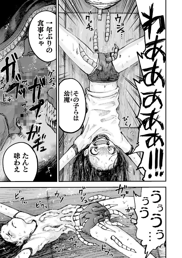 悲鳴の夜part1―魔法少女断末魔―【ひめいよる】|ひめいよる19