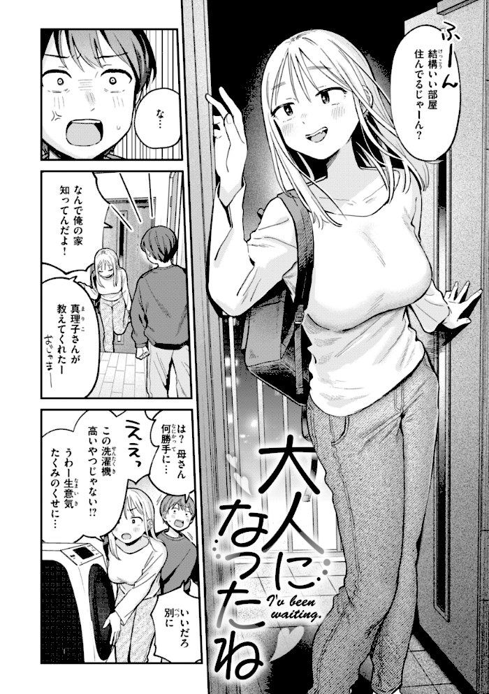 知らないキモチ【デジタル版限定おまけ付き】【南文夏】|南文夏20