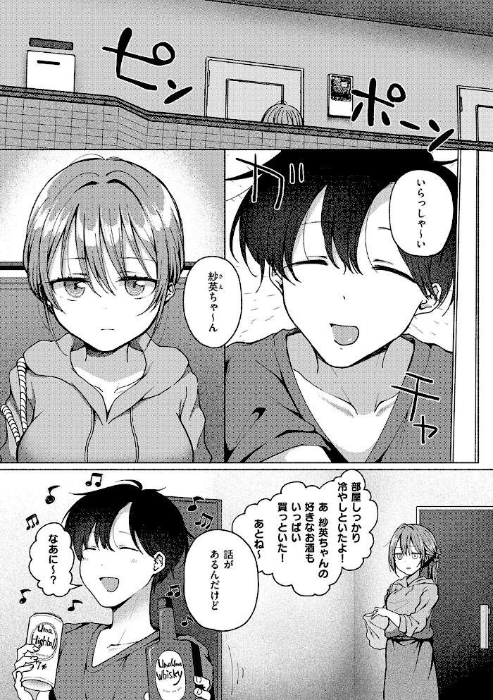 交わり、混ざる。【デジタル特装版】【ななもと】|ななもと5