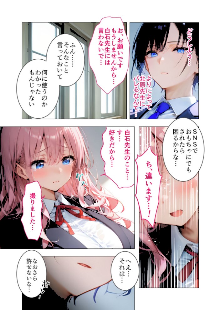 先生、奪わないで 〜執着お仕置きSEXで堕ちる雌犬〜 モザイク版【ラビットフット】|ラビットフット5