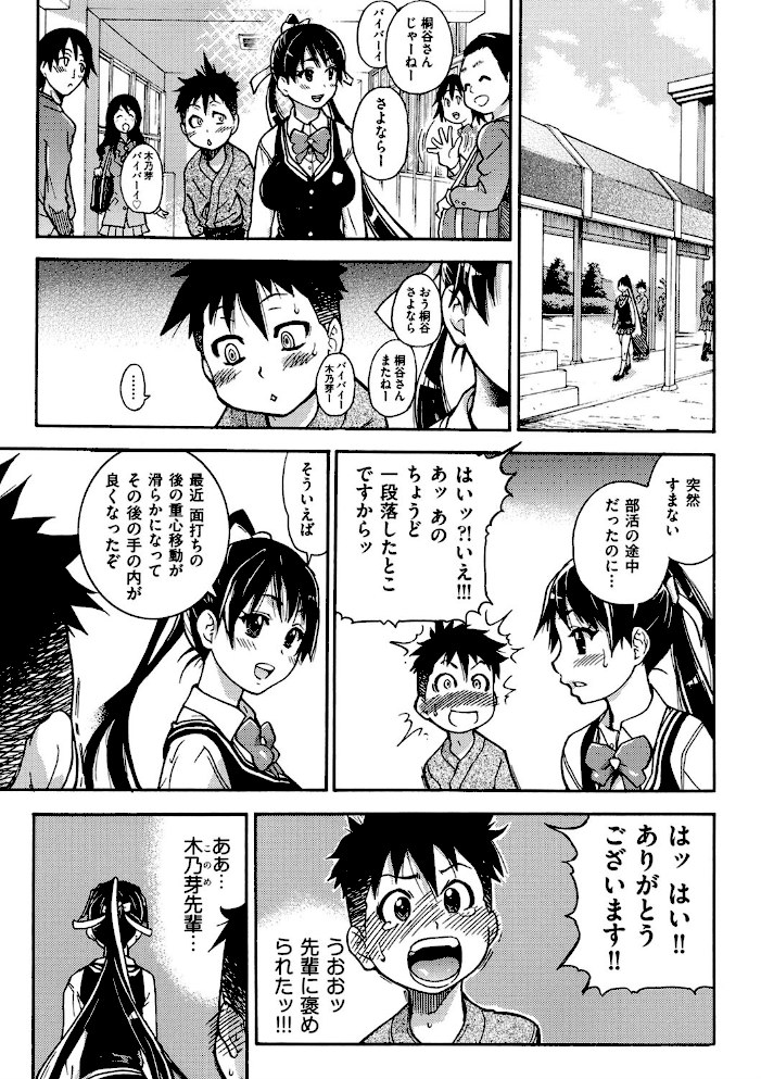 ピスはめ!上【師走の翁】|師走の翁9