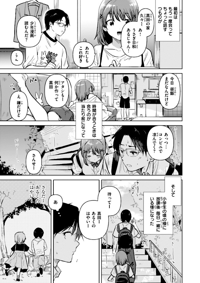 微熱の残り香【ももこ】|ももこ27