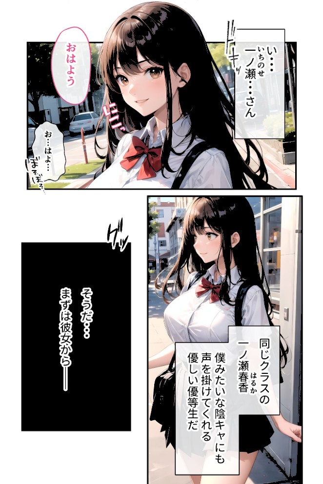 陰キャの僕、透視の力を手に入れる。第一話 〜狙いはギャルと優等×〜 モザイク版【ラビットフット】|ラビットフット6