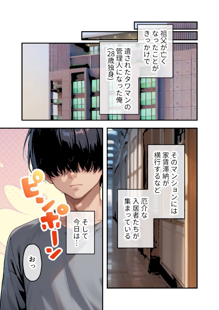 どすけべマンションの管理人 総集編 〜住民たちは今日も滞納!〜 モザイク版【ラビットフット】|ラビットフット29