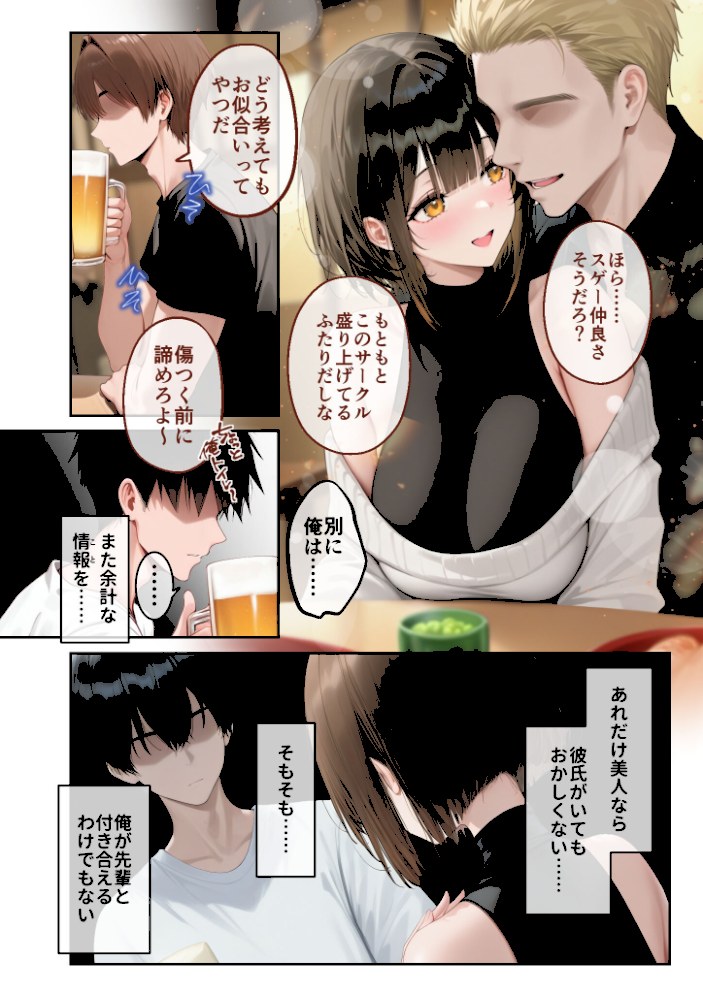 僕のセフレは憧れの先輩そっくりな双子の妹さん モザイク版【ラビットフット】|ラビットフット5