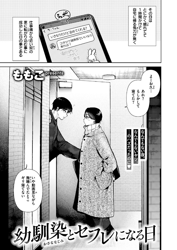 幼馴染とセフレになる日【ももこ】|ももこ3