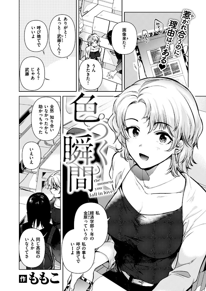 色づく瞬間【ももこ】|ももこ2