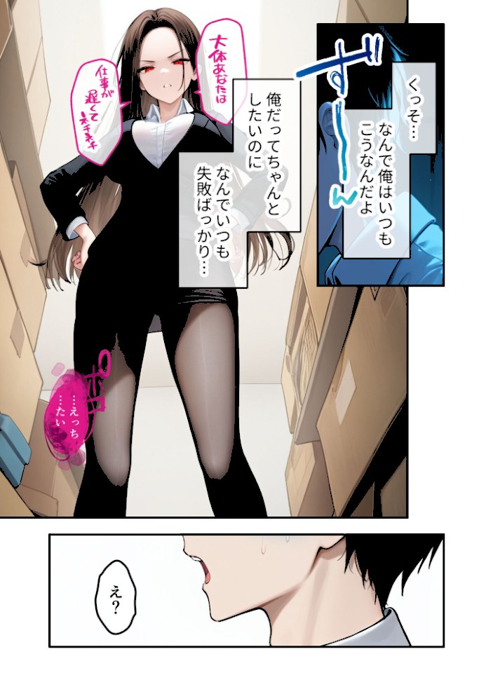 カタブツ美人OLの裏腹な性欲 〜鬼経理の霧島さんの本性はド変態マゾ豚〜 モザイク版【ラビットフット】|ラビットフット10