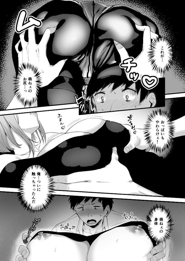 俺の姉ちゃんは宇宙で一番エロ可愛い【FANZA限定特装版】【18禁】【さしみ】|さしみ9