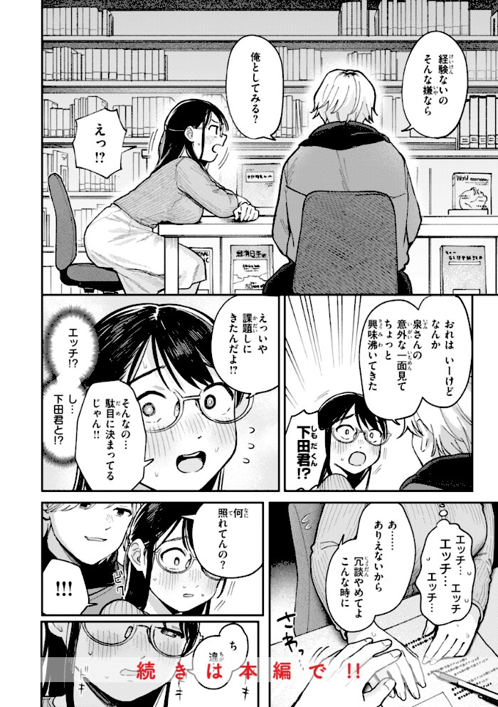 知らないキモチ【デジタル版限定おまけ付き】【南文夏】|南文夏10